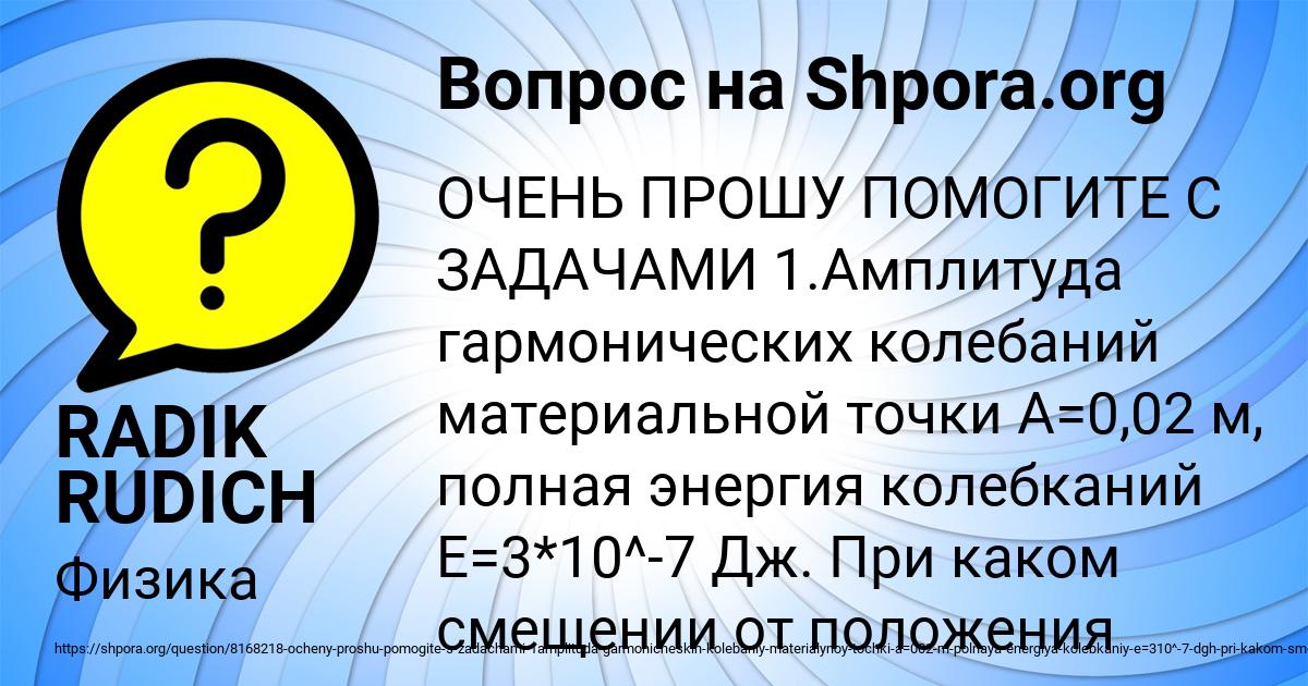Картинка с текстом вопроса от пользователя RADIK RUDICH